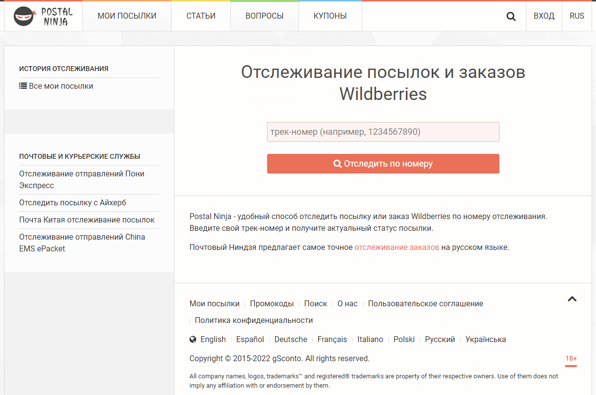 Отслеживание почтовых отправлений днр. Поиск отправлений по трек-номеру. Поиск посылки по трек номеру. Поиск посылки.