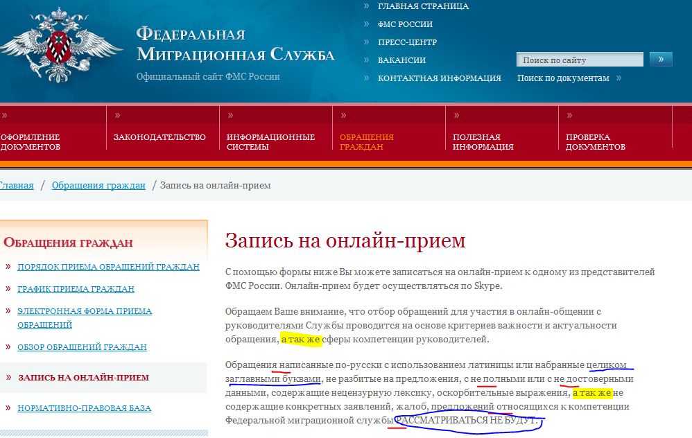 Сайт миграционной службы московской области