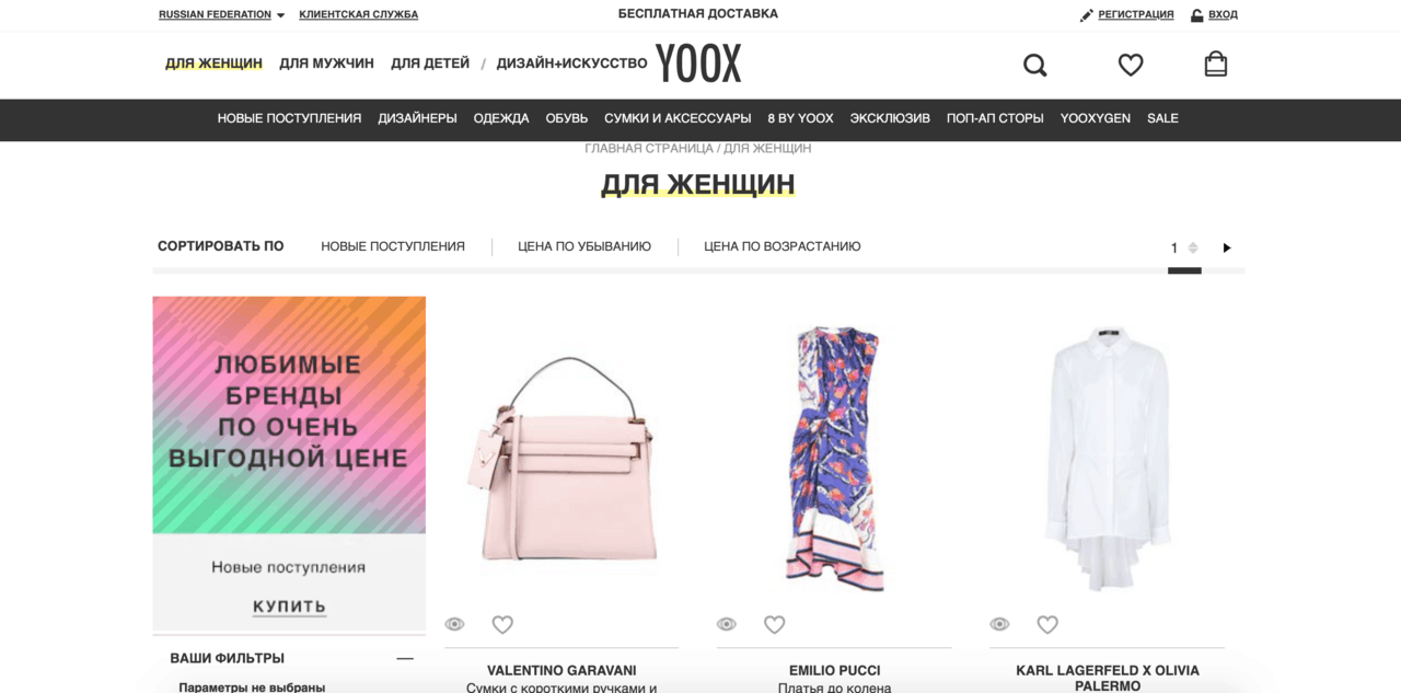 Сайты одежды с доставкой по россии