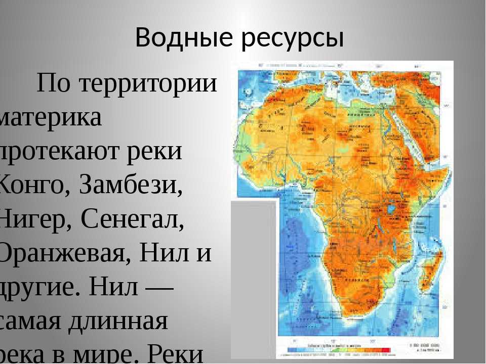 Как называется африканская река изображенная на карте. • Реки ниk на карте Африки. Река оранжевая на карте Африки.
