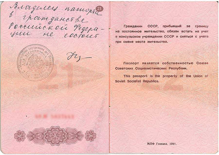 Печать российского гражданства на свидетельстве о рождении