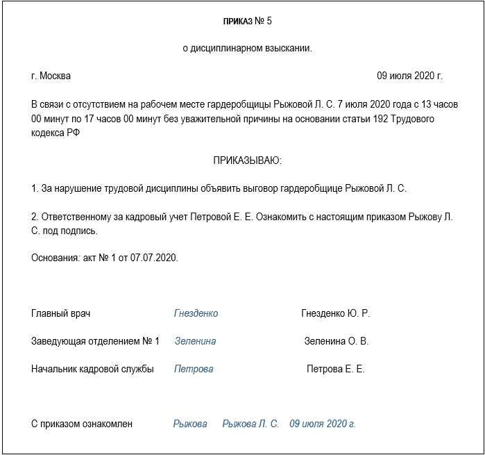 Приказ об объявлении выговора образец