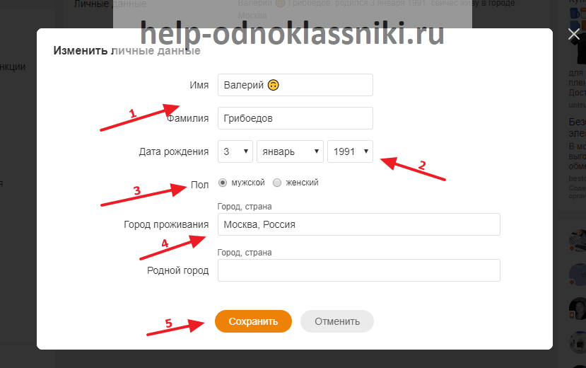 Одноклассники зарегистрироваться через телефон. Примеры паролей для регистрации в Одноклассниках.