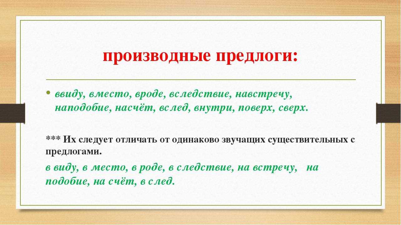 Слово наподобие. Ввиду предлог. Предложение с предлогом ввиду. Предложения с предлогами. Наподобие предлог.