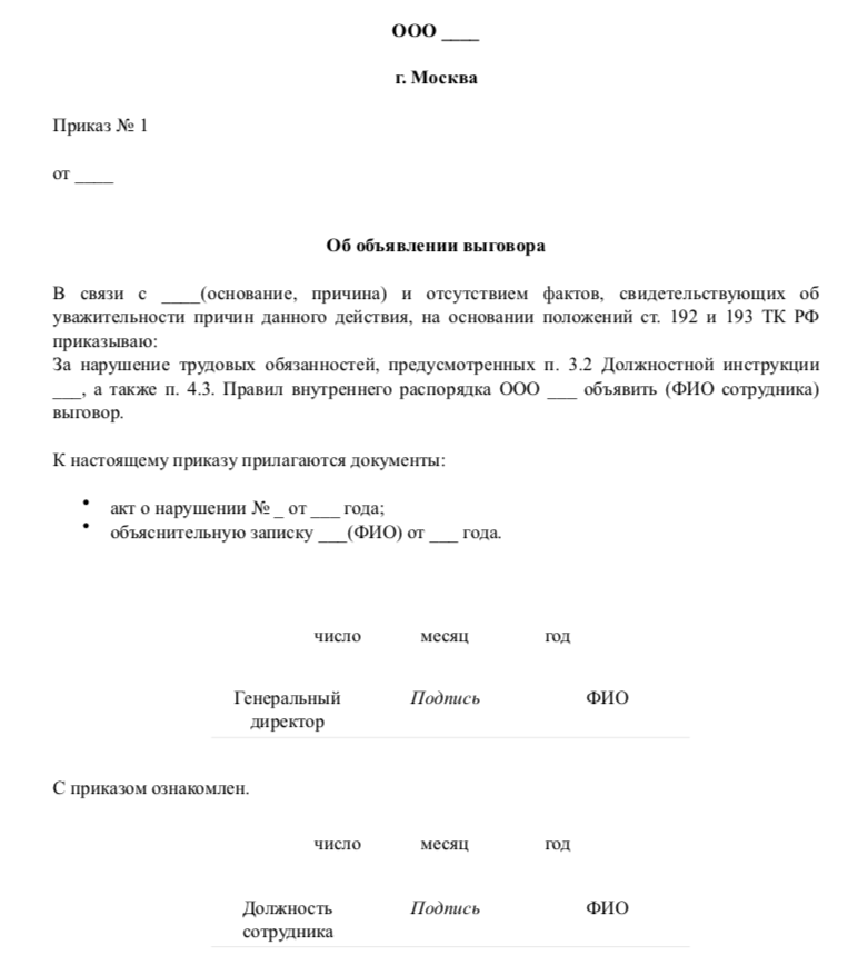 Образец дисциплинарное взыскание за опоздание на работу образец