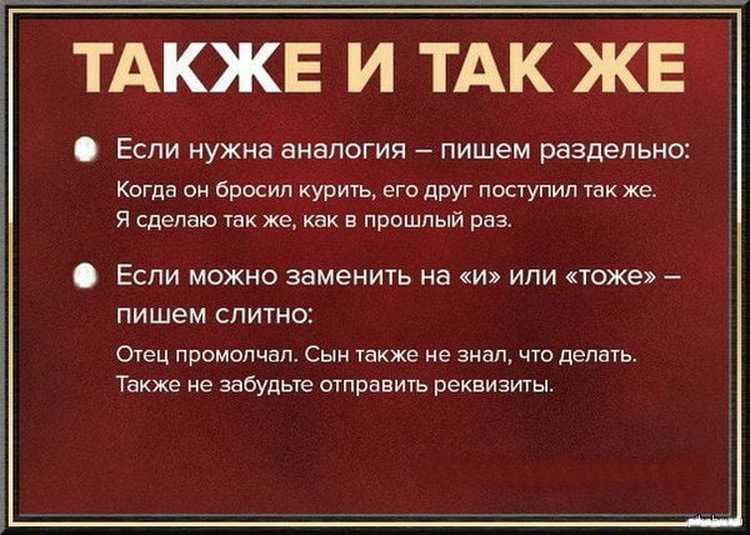 В статье я расскажу, как пишется Тоже – в каких случаях надо писать слитно, а в каких раздельно, как перестать путаться раз и навсегда и правильно объяснять эту орфограмму в школе