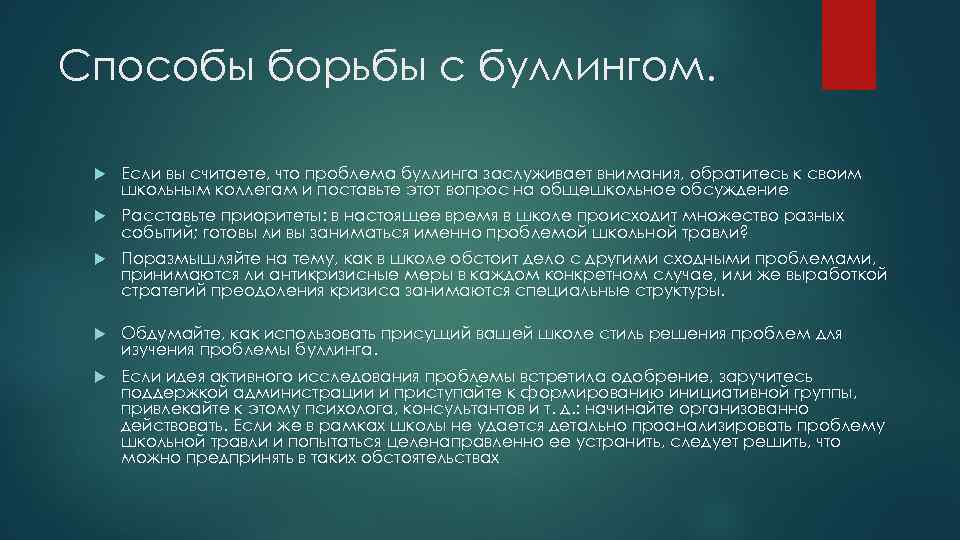 Проблема буллинга в школе проект