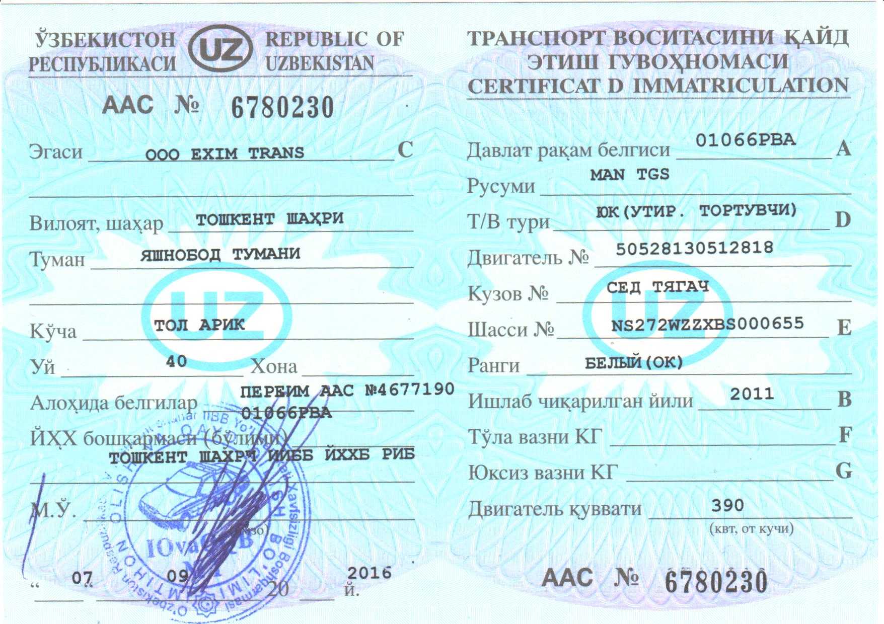 Документы на манипулятор. Техпаспорт машины Узбекистана. Документ на транспортное средство Узбекистан.