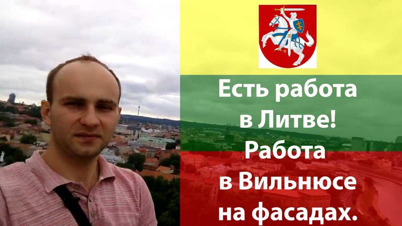 Топ 10 сайтов для поиска работы в литве - все курсы онлайн