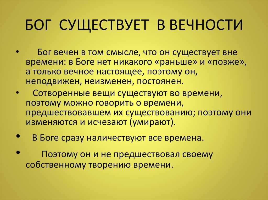 Является ли подтверждение. Бог существует. Существа боги. Бог существует или нет доказательства. Существует есть Бог.