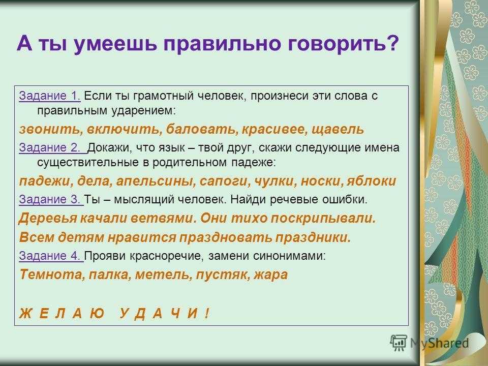 Говорим русские слова правильно. Научиться красиво и грамотно разговаривать. Как говорить грамотно и правильно. Как научиться грамотно говорить. Как научиться грамотно разговаривать.