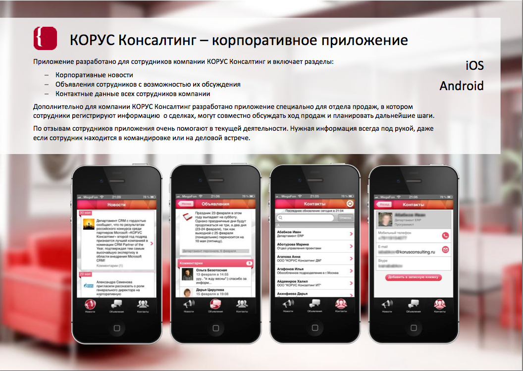 Бесплатная мобильная приложение. Корпоративное мобильное приложение. Разработка корпоративная приложений. Мобильное приложение для сотрудников. Корпоративные приложения.