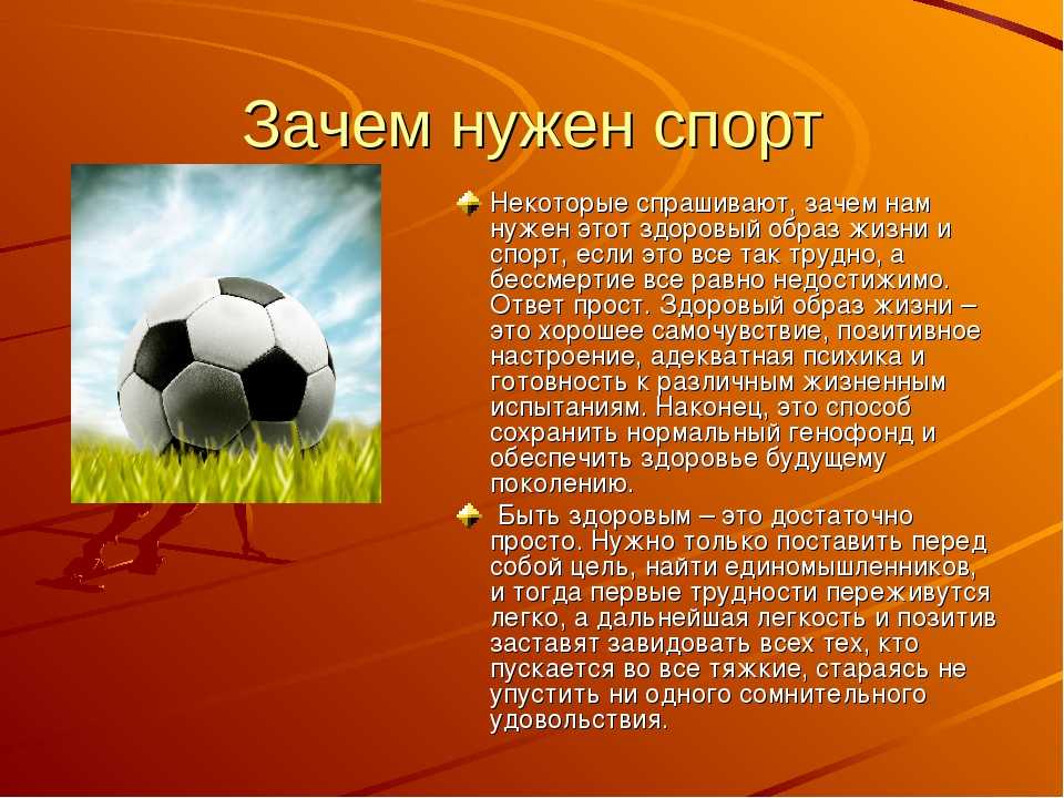 Зачем нужна тема. Зачем нужен спорт. Сочинение про спорт. Спорт проект. Почему нужно заниматься спортом доклад.