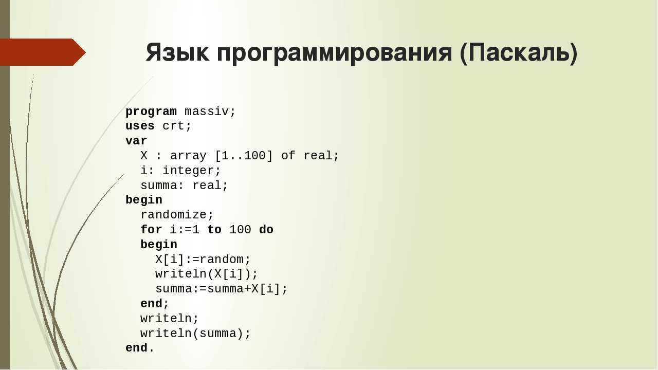 Паскаль язык программирования картинка