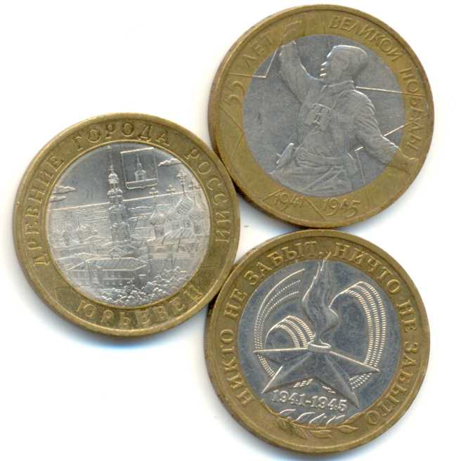Монеты 10 юбилейное самой дорогой. Ценные юбилейные 10 рублевые монеты. Дорогие юбилейные 10 рублевые монеты. Редкие юбилейные монеты 10 рублей. Дорогие монеты юбилейные 10р.