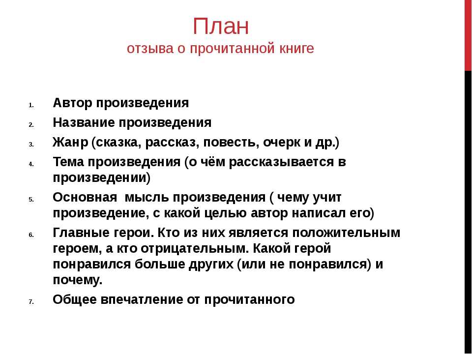 Как составить план текста по литературе 5 класс