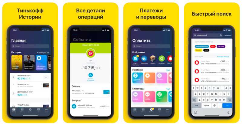 Мобильное приложение от банка тинькофф