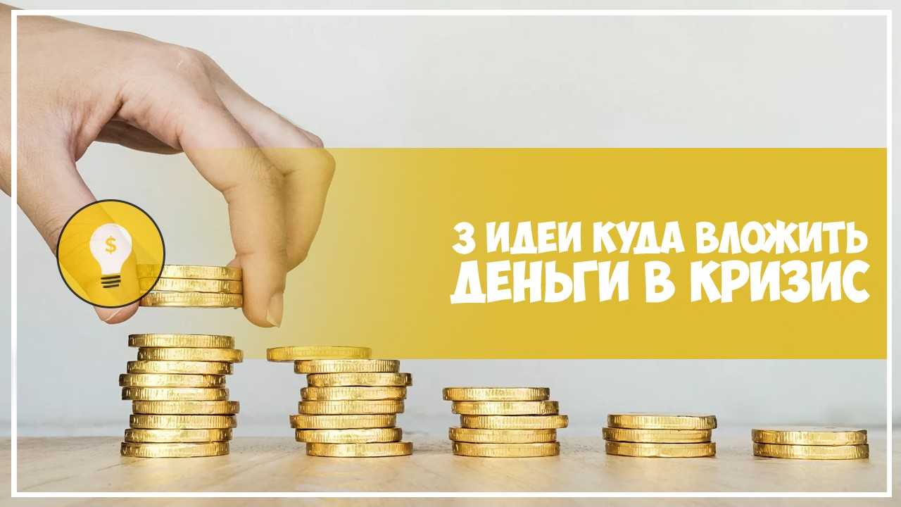 Куда вложить 500000 рублей – самые прибыльные варианты