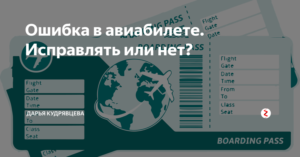 Что делать с билетами на самолет, если паспорт просрочен или был заменен в результате его недействительности Полёт по загранпаспорту