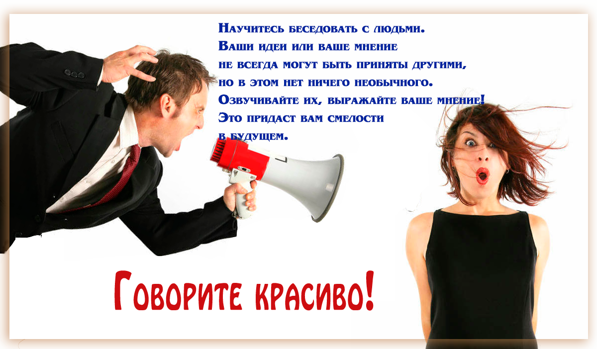 Как научиться разговаривать на русском. Красивая грамотная речь. Умение красиво говорить. Грамотная речь картинки. Учимся говорить красиво.