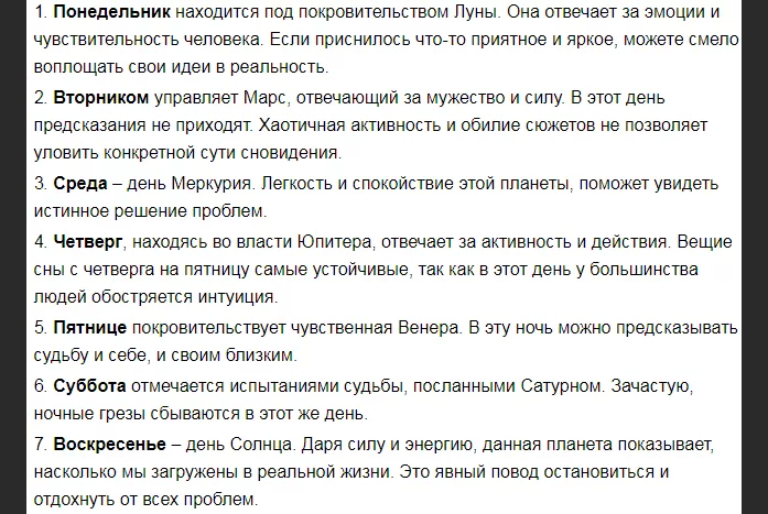 Сон приснившийся утром в субботу. Когда снятся вещие сны. К чему снится парень. Когдаснятся вещие ны. В какие дни снятся вещие сны.