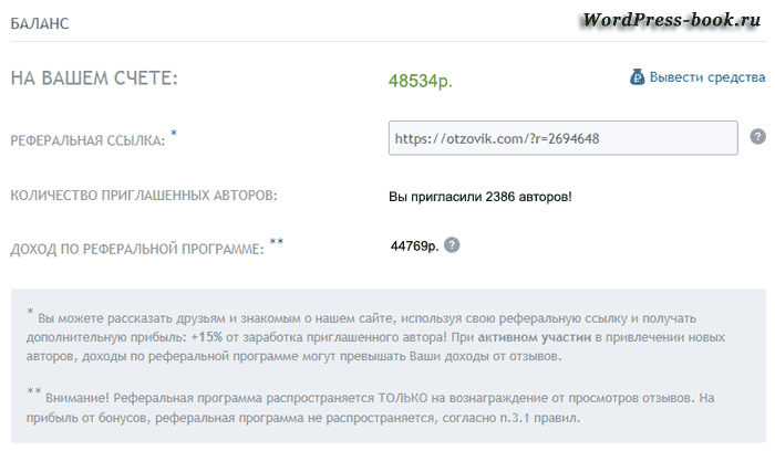 Вакансия писать отзывы за деньги. Отзовик заработок на написание отзывов. Отзовик сколько можно заработать. Отзовик заработок форум. Как удалить свой отзыв на Отзовике.