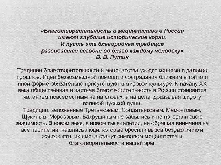 История меценатства в россии проект по обществознанию