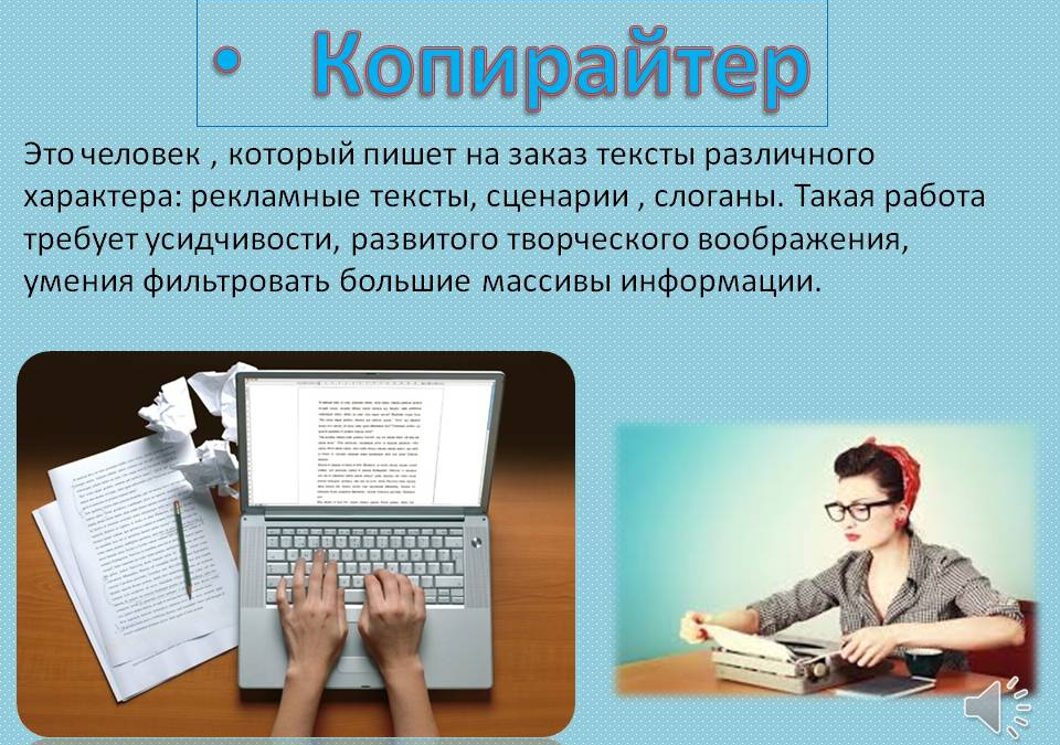 Кто такой копирайтер | kopiraitery.ru