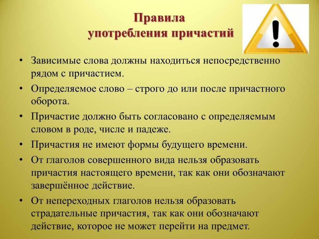 Что такое причастие в русском языке - морфологические признаки, виды и разряды