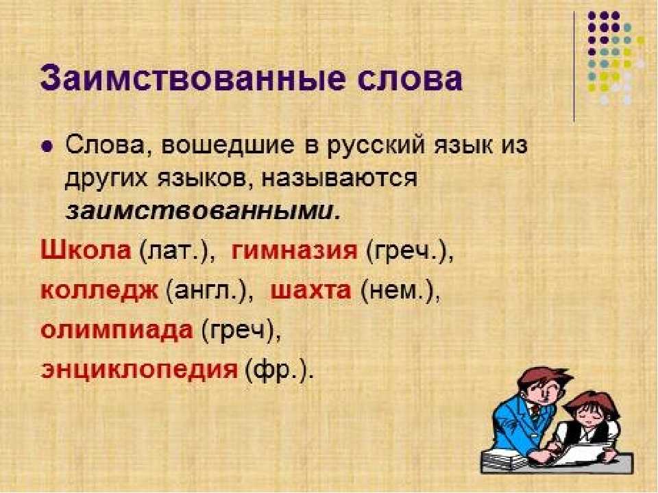 Англицизмы захватывают русский язык: почему так происходит / хабр