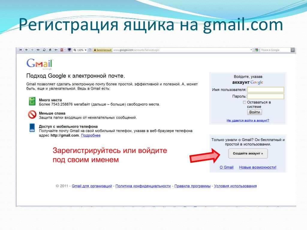 Как создать электронную почту gmail