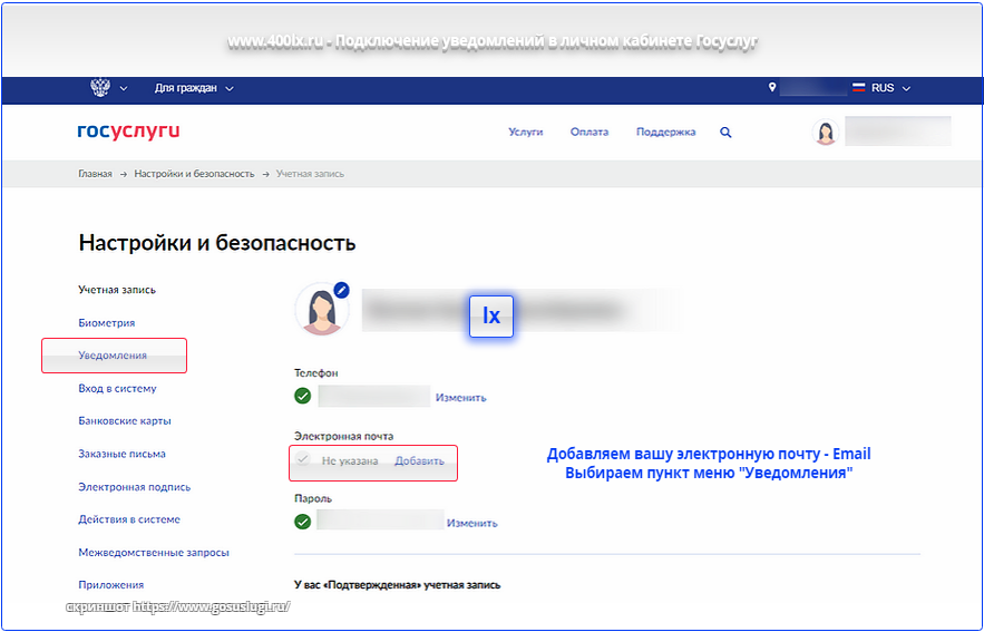 Отключение госуслуг. Госуслуги личный кабинет уведомления. Как подключить уведомления на госуслугах. Уведомления в личном кабинете. Электронная почта для госуслуг.