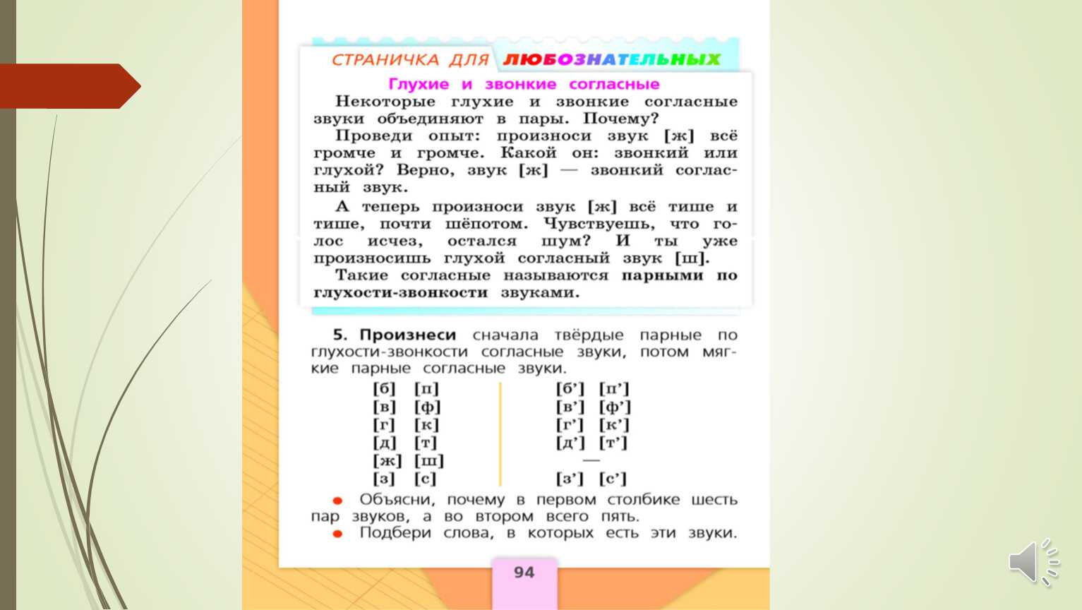 Презентация глухие и звонкие согласные звуки парные глухие и звонкие согласные звуки