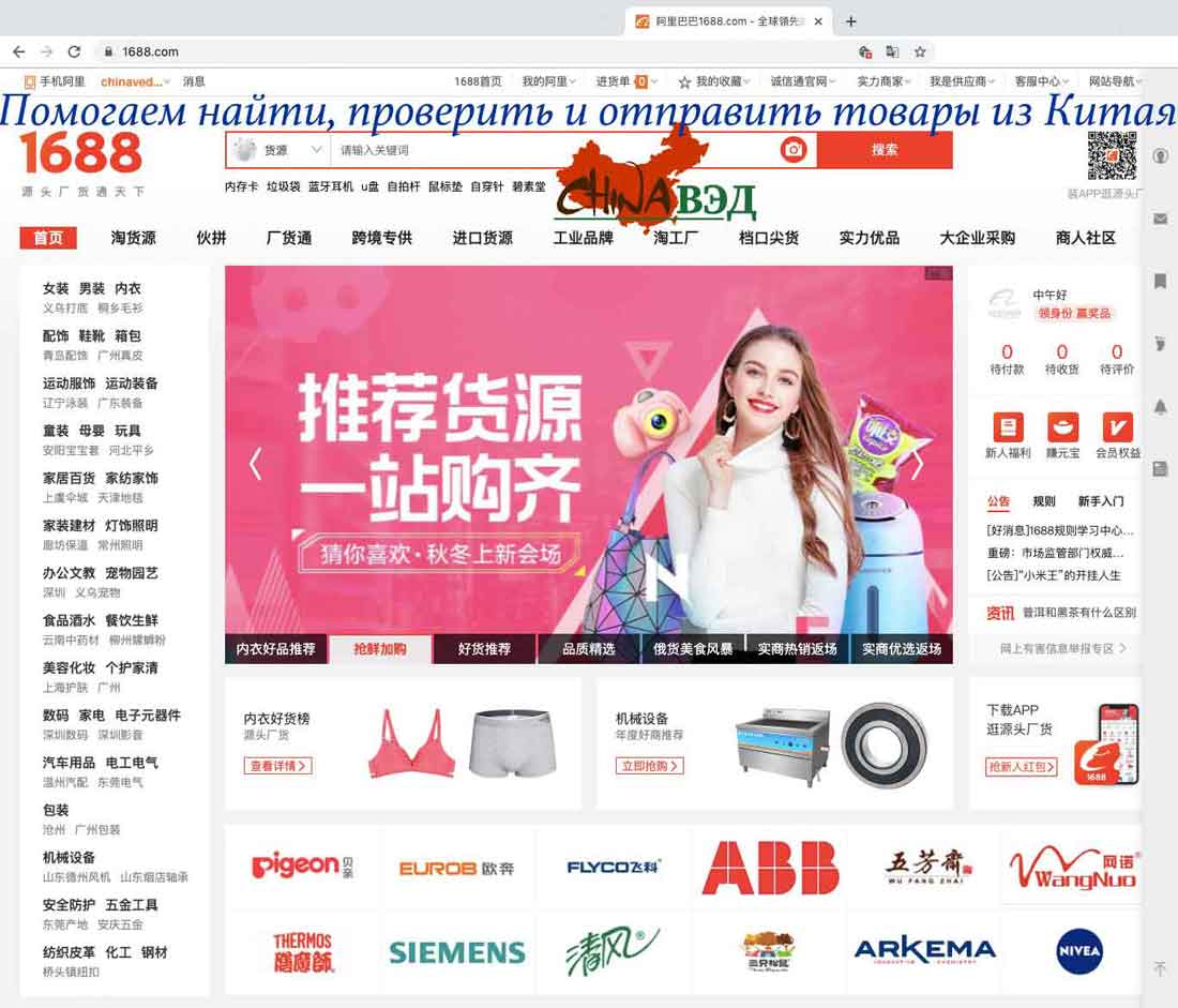 Китай интернет магазин