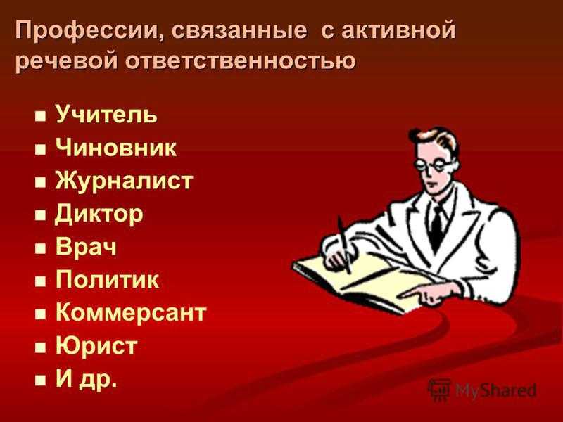 Профессии с писательством. Профессии связанные с русским языком. Профессии в литературе. Профессии связанные с русским языком и литературой. Профессии связанные.
