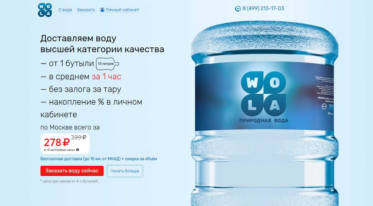 Рейтинг воды для питья. Wola вода. Вода 19 литров. Вода питьевая бутилированная 19 литров. Коммерческое предложение на поставку бутилированной воды 19 литров.