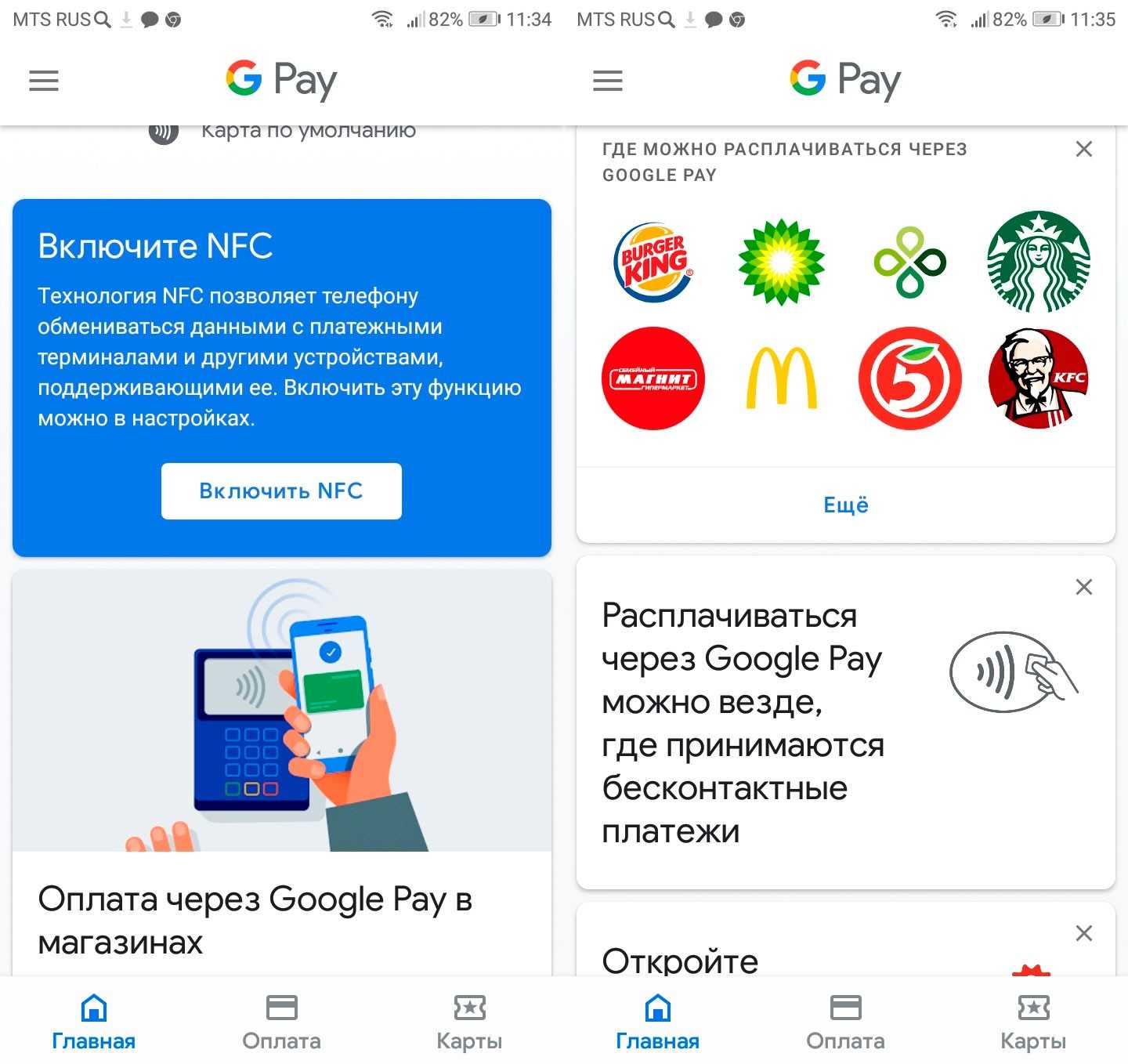 Приложения для оплаты телефоном в россии. Оплата pay. Оплата гугл плей. Карта оплаты гугл. Гугл плей бесконтактная оплата.