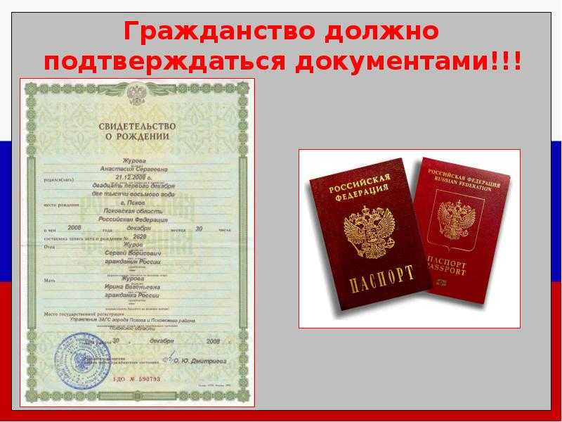 Нужно ли подтверждать гражданство ребенка. Документ подтверждающий гражданство.