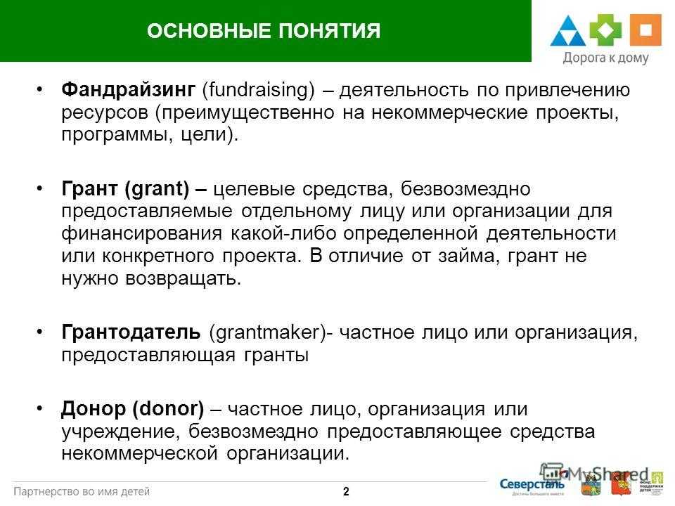 Проект фандрайзинговой кампании для конкретной организации