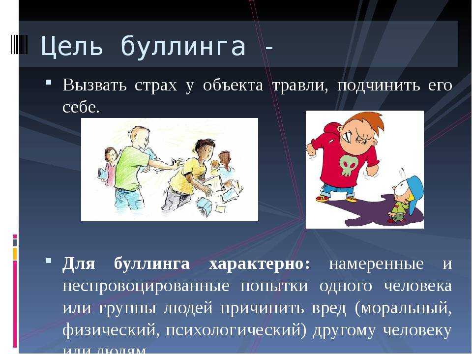 Буллинг проект 7 класс