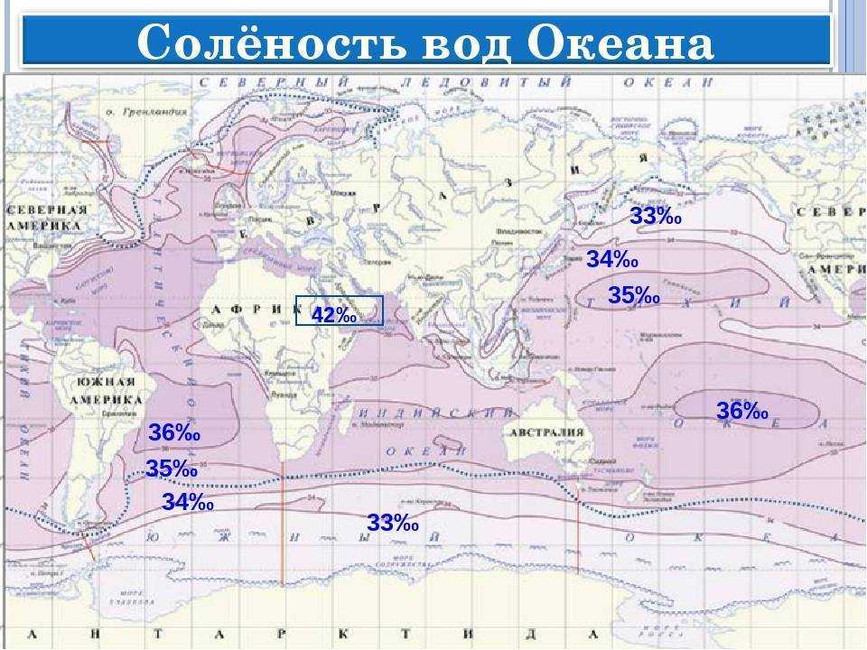 Каких показателях измеряется соленость вод мирового океана. Карта солености мирового океана. Соленость поверхностных вод мирового океана. Карта солености поверхностных вод мирового океана. Карта молонести вод мирового океана.