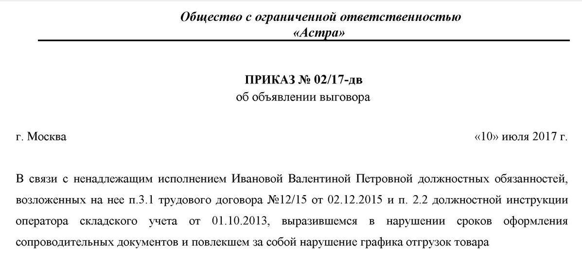 Ненадлежащее исполнение должностных обязанностей. Приказ за невыполнение должностных обязанностей образец. Приказ о взыскании за нарушение должностных обязанностей. Распоряжение о невыполнении должностных обязанностей образец. Выговор сотруднику за неисполнение должностных обязанностей образец.