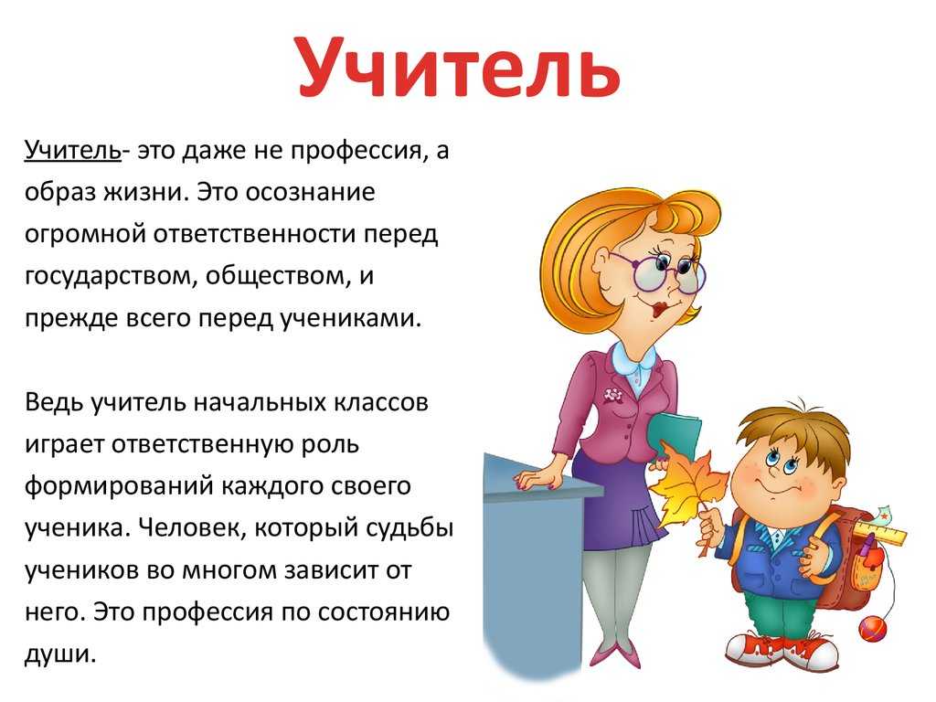 Учитель и школа презентация