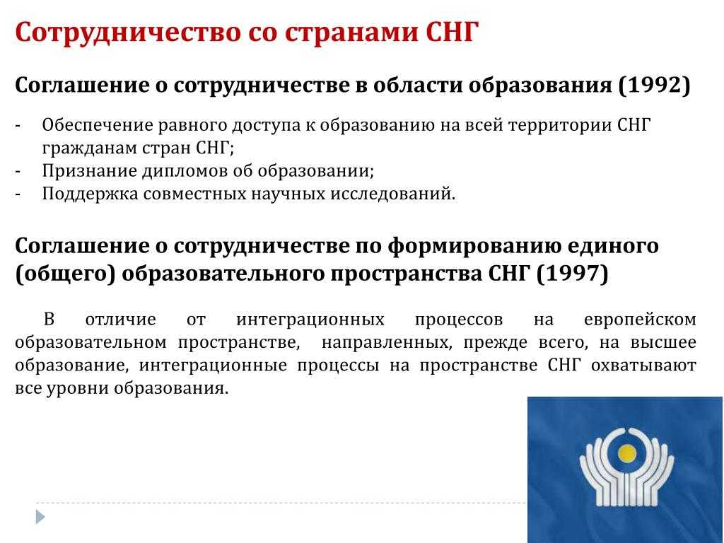 Целью сотрудничества является. Сотрудничество стран СНГ. Сотрудничество России со странами СНГ. Формы сотрудничества СНГ. Договоры между странами СНГ.