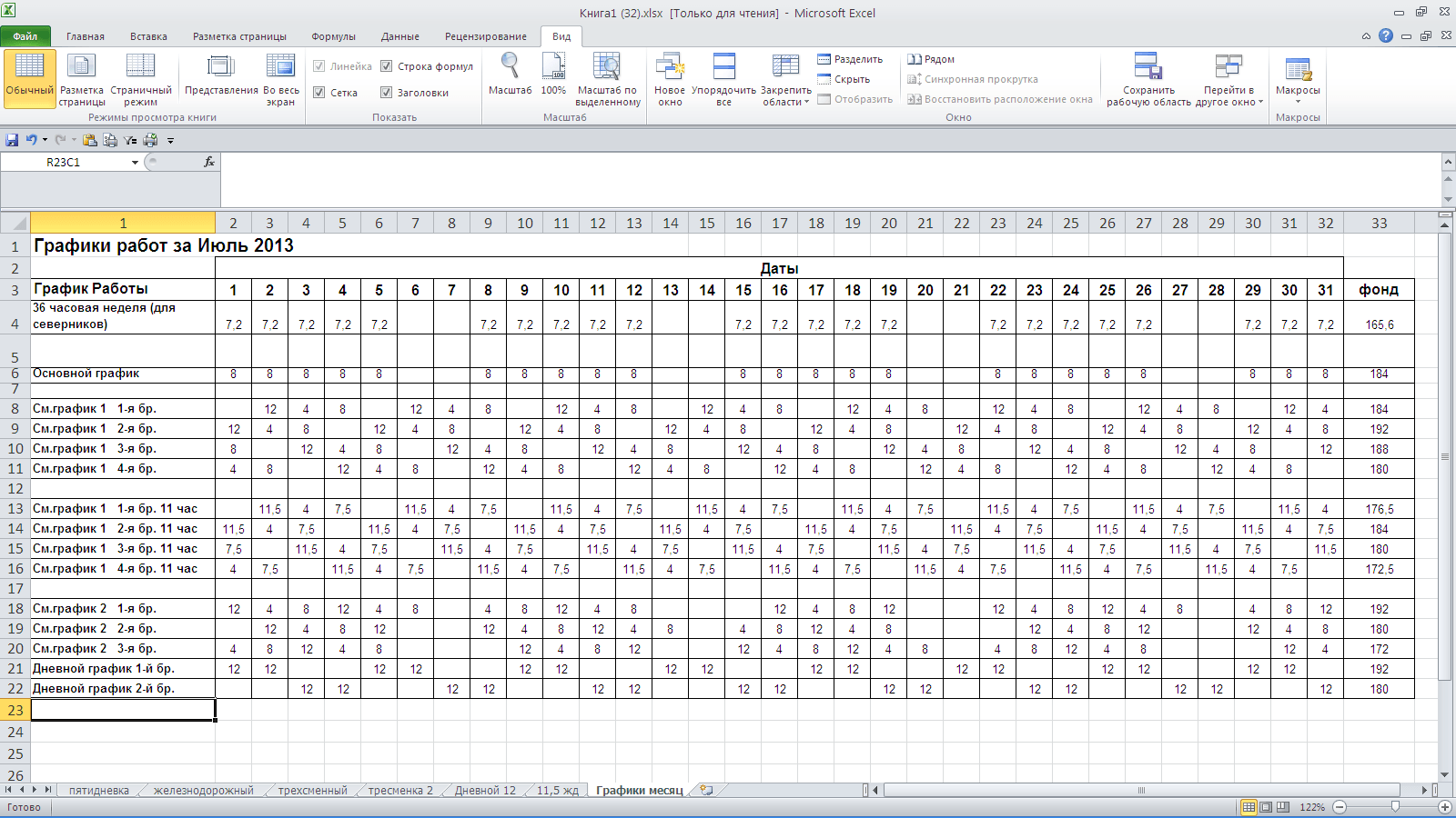 График работы схема образец