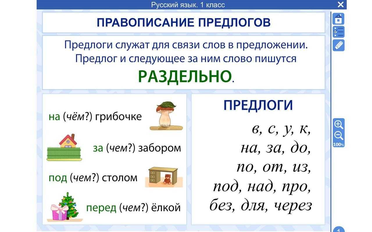 План урока по русскому языку на тему предлоги 2 класс