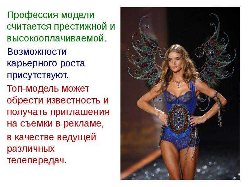 Профессия модель: что делает, сколько зарабатывает, как стать моделью девушке или мужчине | kadrof.ru