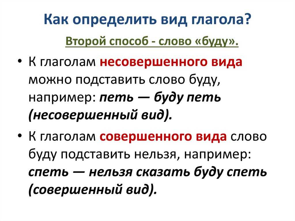 Совершенный и несовершенный вид глагола 6 класс презентация