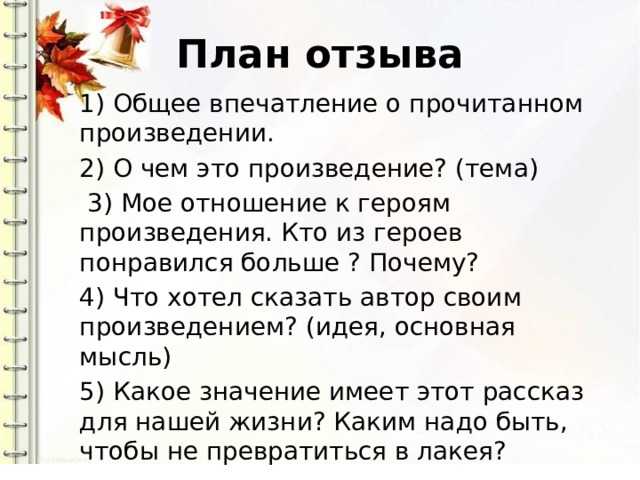 План произведения 4 класс