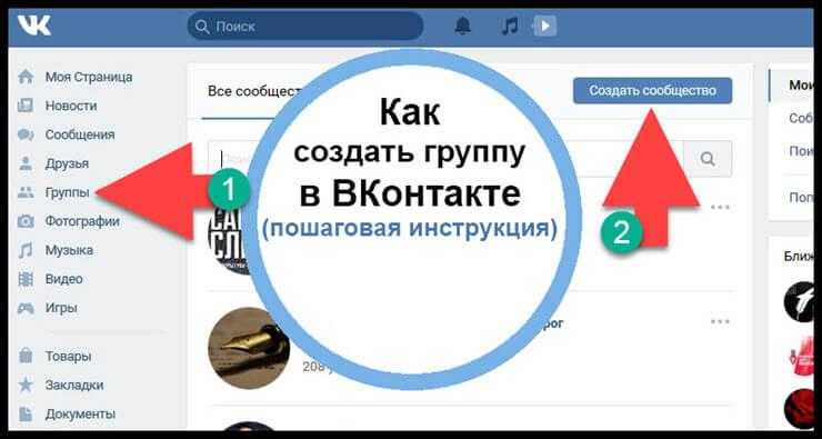 Создание контактов. Создать группу в ВК. Как сделать группу в ВК. Как создать группу в контакте. ААК создать сообщество в в.